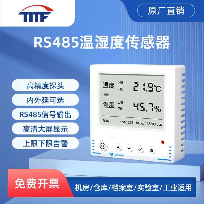 温湿度计485通讯温湿度传感器