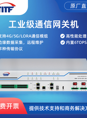【TITF】工业级通讯网关机数据采集协议转换4网口边缘计算网关