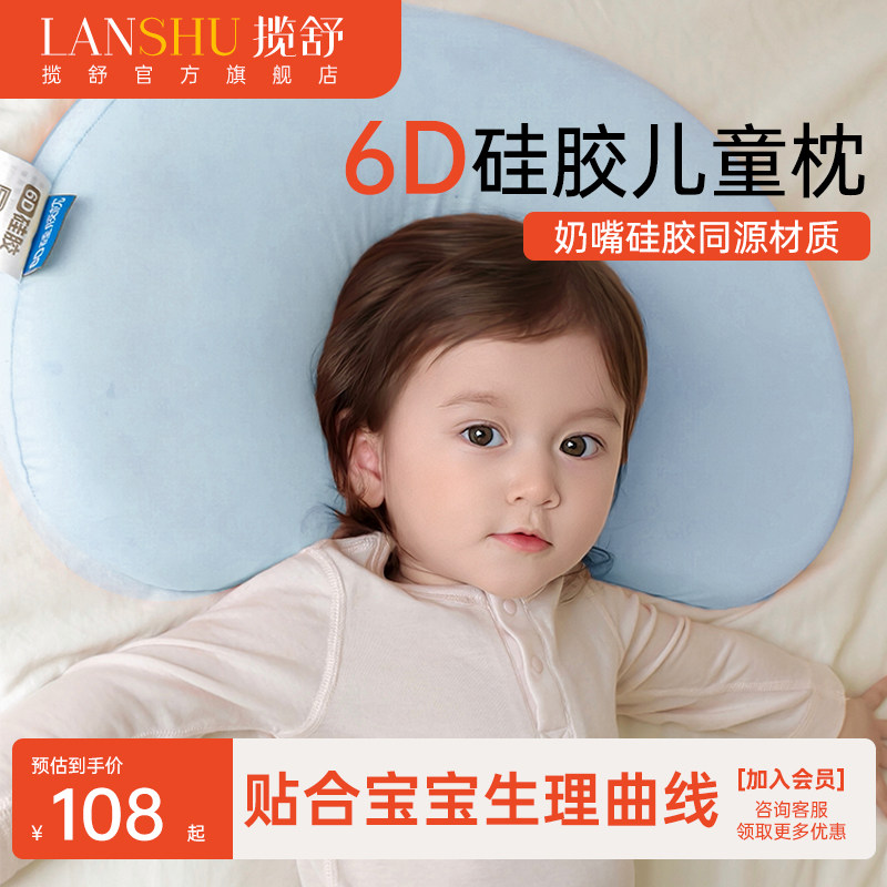 婴幼儿硅胶枕头6个月以上1-3到6岁儿童护颈椎宝宝睡眠专用可水洗
