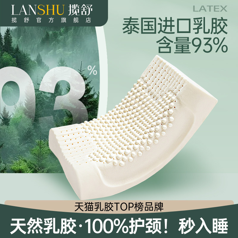泰国天然乳胶枕头护颈椎助睡眠图片