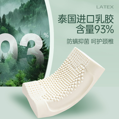 泰国天然乳胶枕头护颈椎助睡眠
