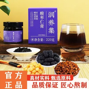 睡眠不好买!【润养集】正宗古法酸枣仁膏