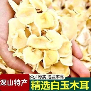 白玉木耳东北长白山玉木耳小碗耳干净无根净重C