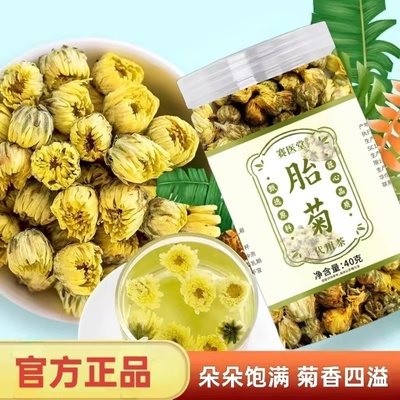 精选胎菊特优级正品官方旗舰店杭白菊花茶桐胎菊正品乡罐装HFF