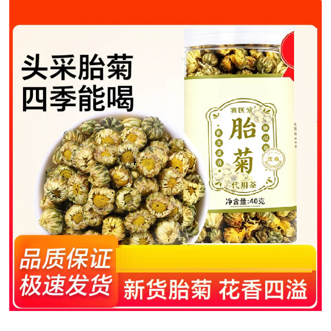 精选胎菊正品官方旗舰店杭白菊花茶桐胎菊正品乡罐装GHH