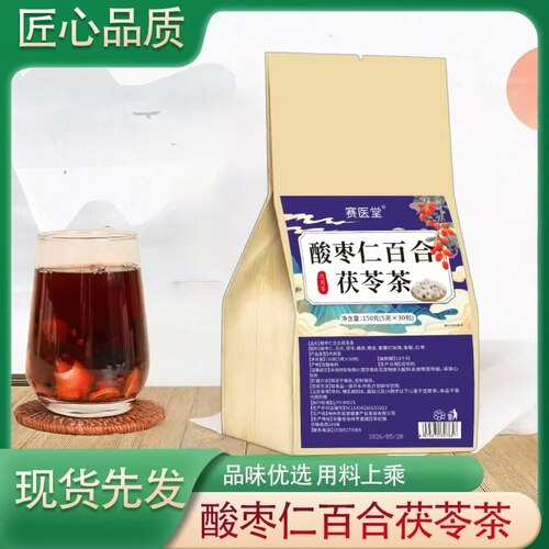 酸枣仁百合茯苓茶盒装150克睡冲泡眠茶饮用泡水茶正品