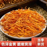 虫草花干货1袋装50g劵后9.9元包邮