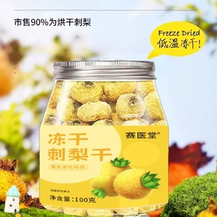 【赛医堂】VC王冻干刺梨干泡茶泡水100g