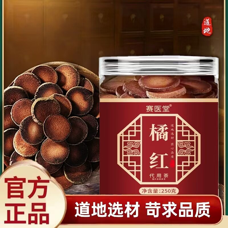 正宗橘红官方旗舰店金毛橘红果男女桔红正毛胎果片正品ZH