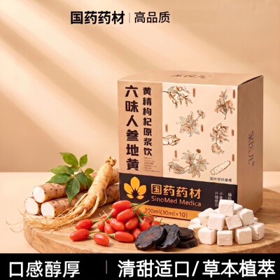 六味地黄人参黄精枸杞原浆饮山茱萸黄精男士女士饮品官方旗舰店