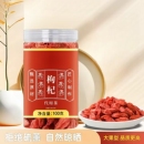 【茂万福】红枸杞1罐100g
