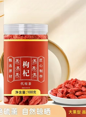 正宗宁夏特产中宁枸杞罐装无硫熏枸杞子官方旗舰店