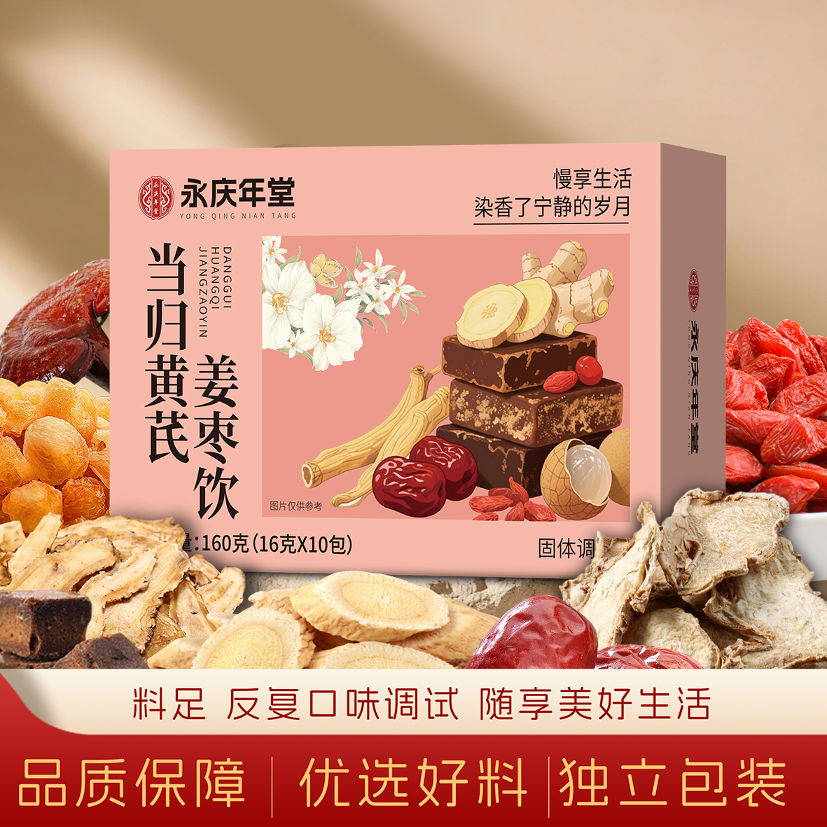 当归黄芪姜枣饮官方旗舰店正品独立包装组合茶泡水喝C