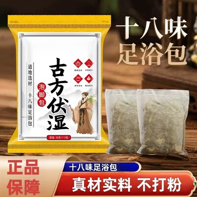 泡脚包十八味草本足浴包艾草红花泡澡泡脚包官方旗舰店