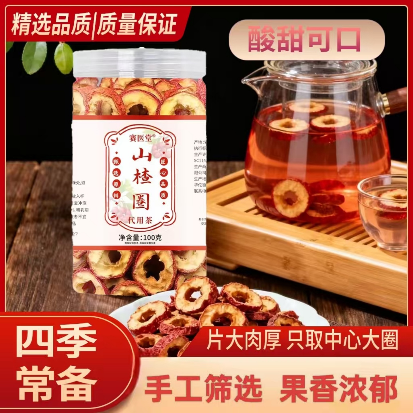 山楂干泡水新货无特级正宗