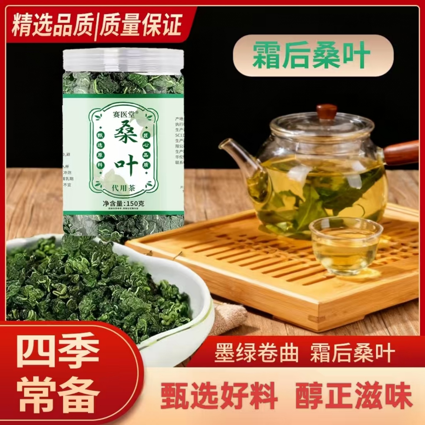 霜后老树桑叶茶无杂质无添加