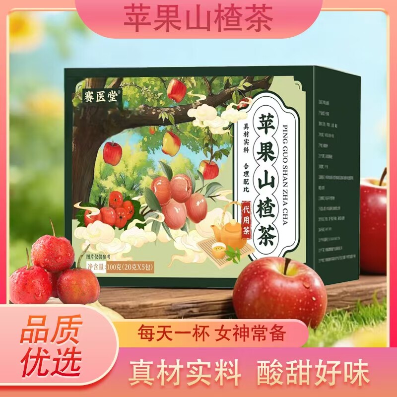 苹果山楂茶独立包装茶包适合女生泡水煮水下午茶正品官方旗舰店