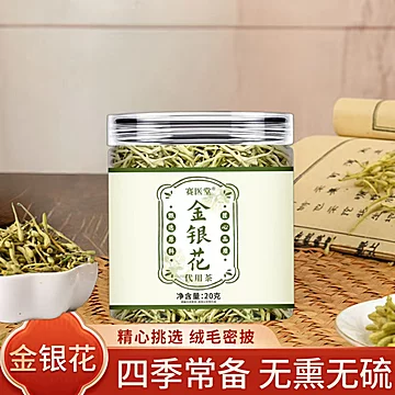 金银花有绒新货天然1罐装