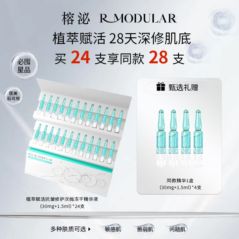 【重磅星品】榕泌舒缓修护抗皱冻干精华液次抛双仓安瓶敏感肌,美容护肤/美体/精油,安瓶/原液,淘宝优惠券,粉丝福利购,淘宝优惠卷