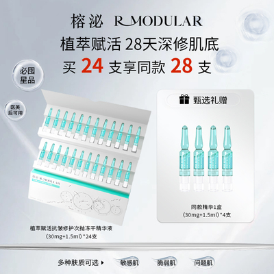 【重磅星品】榕泌舒缓修护抗皱冻干精华液次抛双仓安瓶敏感肌