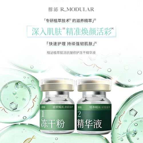 榕泌植萃冻干精华敏感肌体验组合