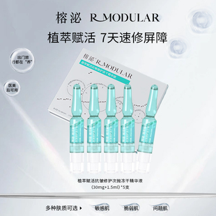 【官方正品】榕泌补水保湿修护抗皱冻干精华液次抛双仓安瓶外泌体