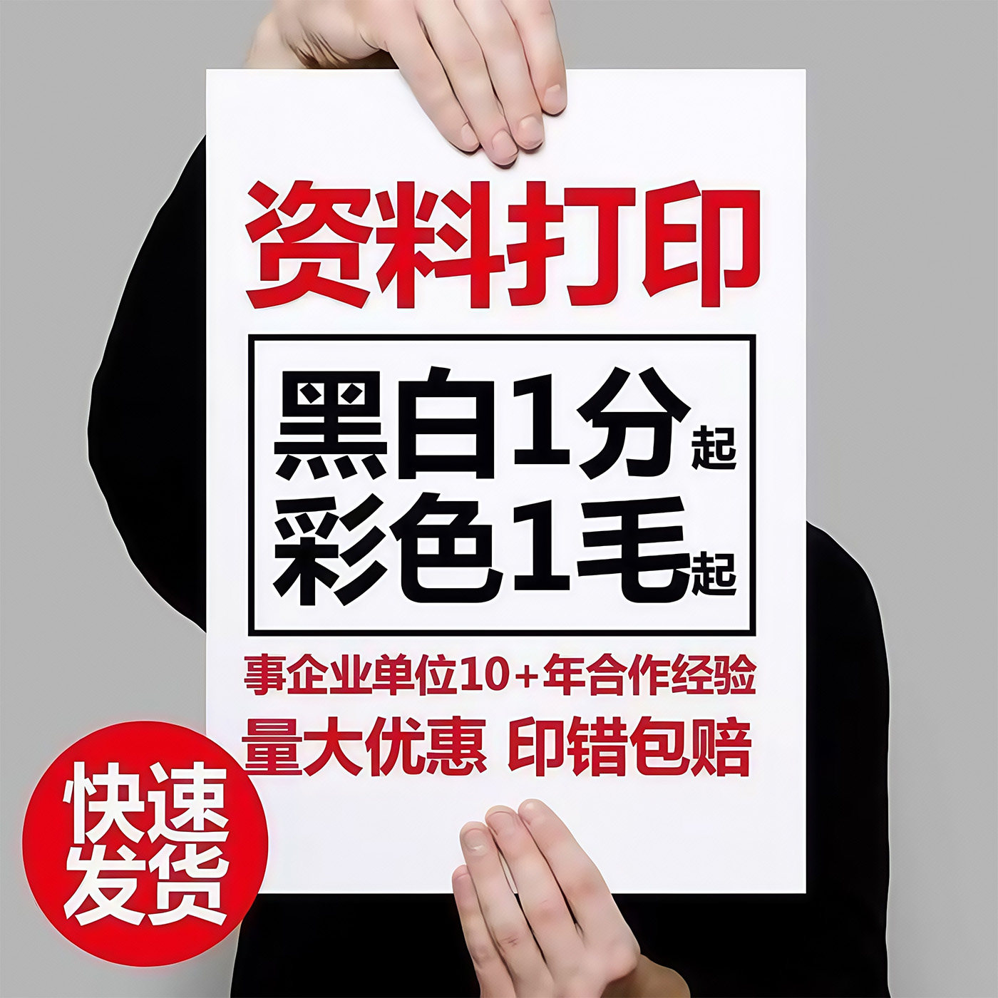 广东重庆浙江济南工厂网上黑白彩色打印资料a4纸装订成册次日达