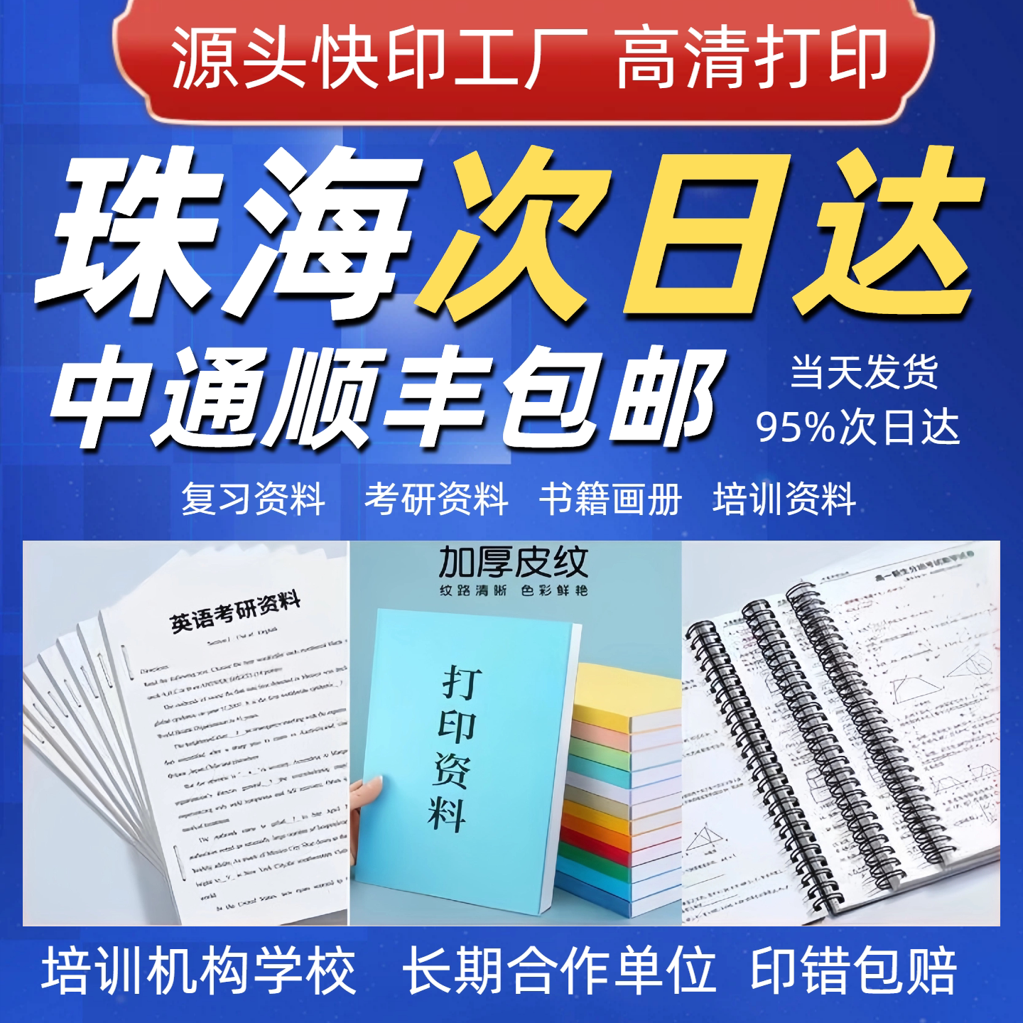 打印资料网上打印书籍印刷复印书打印服务