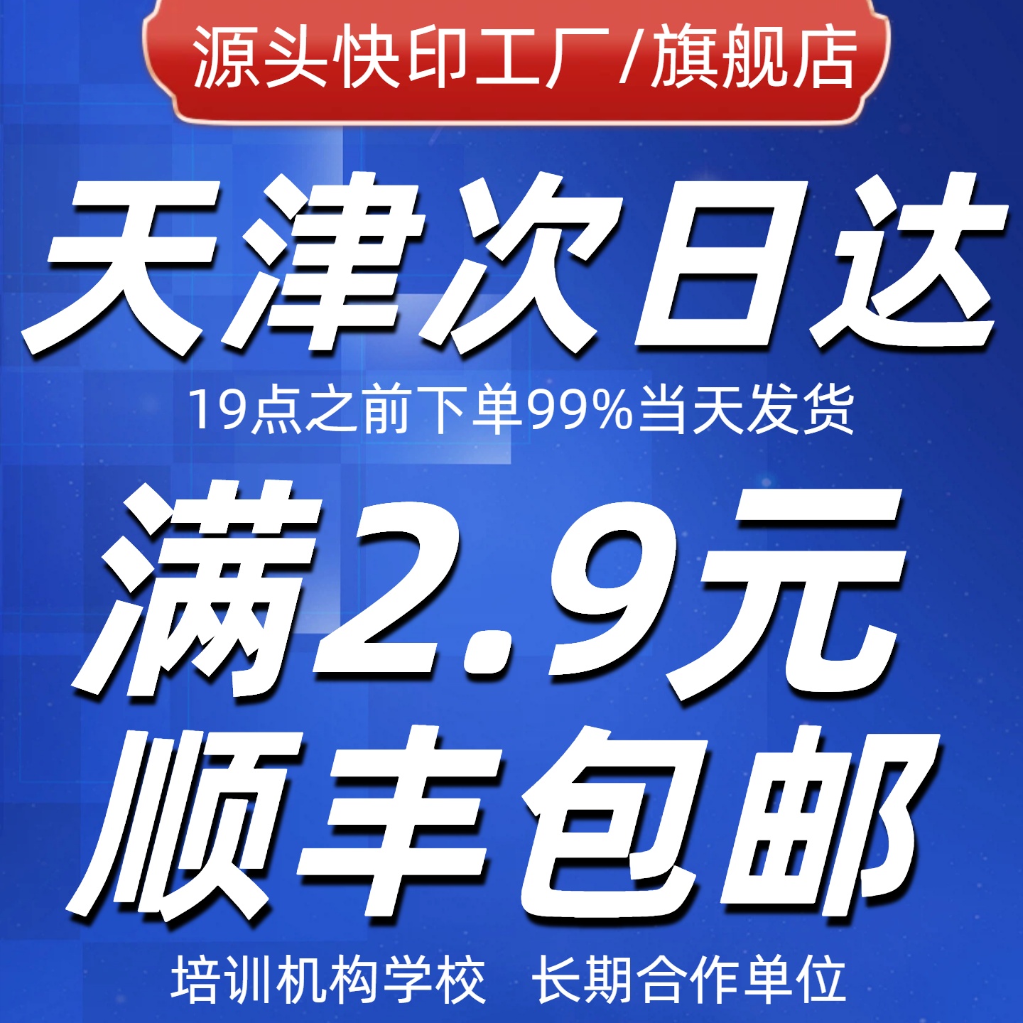 打印资料网上打印店彩印彩色a4文件图文印刷书籍复印书本胶装天津