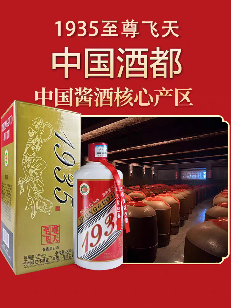 锐君1935至尊飞天53度酱香型500ML*6瓶口粮白酒整箱包邮破损包赔