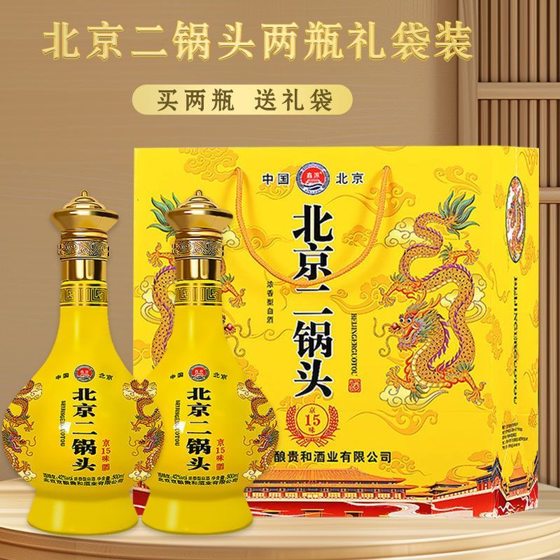 鑫源北京二锅头纯粮食白酒整箱浓香型42度500ML送礼盒装白酒高档