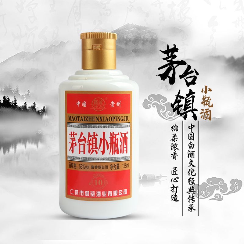 茅台镇小瓶装酒53度酱香型白酒纯粮食酿造整箱40瓶125ml小瓶酒