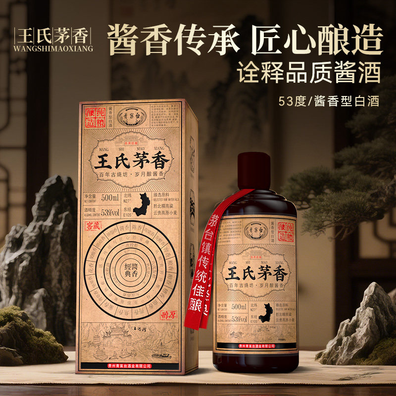 青案台王氏茅香酱香型53度纯粮食白酒500ml礼盒装送礼宴请
