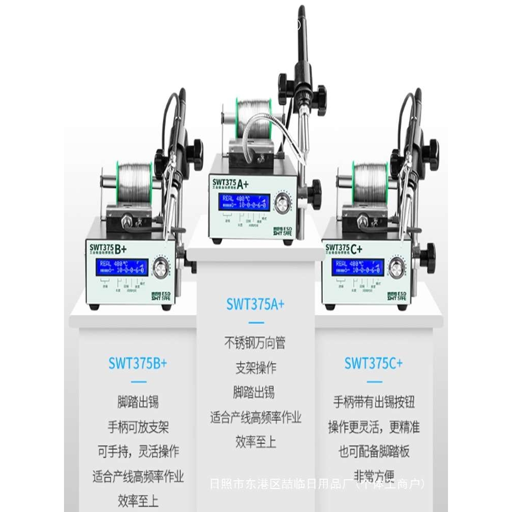 自动焊锡机SWT375B脚踏送锡机 工业级大功率可调温电烙铁恒温焊台