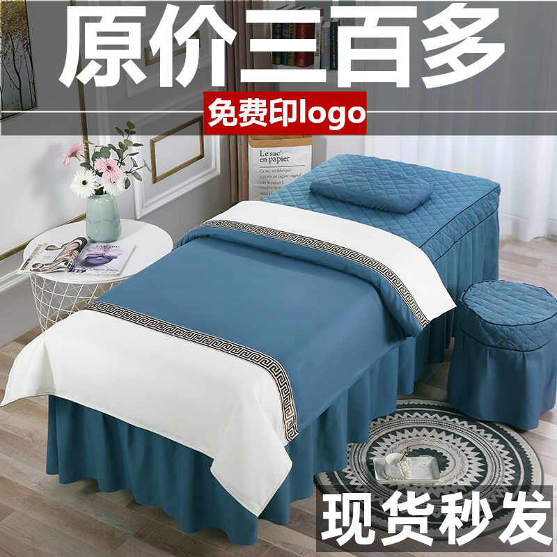美容床罩四件套全棉轻奢美容院专用简约按摩推拿洗头床单床套带洞
