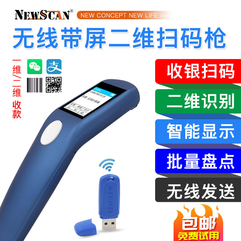 收款扫码器扫码枪收钱扫码机手持收银扫码器扫描器无线扫描枪入库