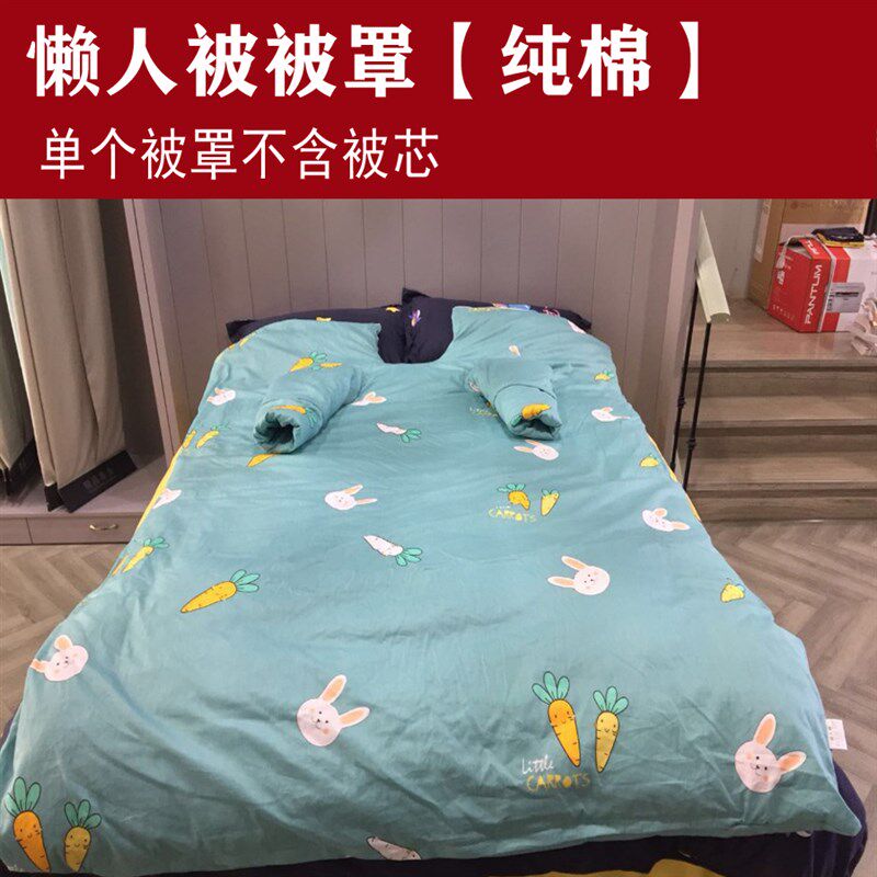 纯棉懒人被被罩全棉单人被套学生单件睡袋秋冬季床上用品国庆节