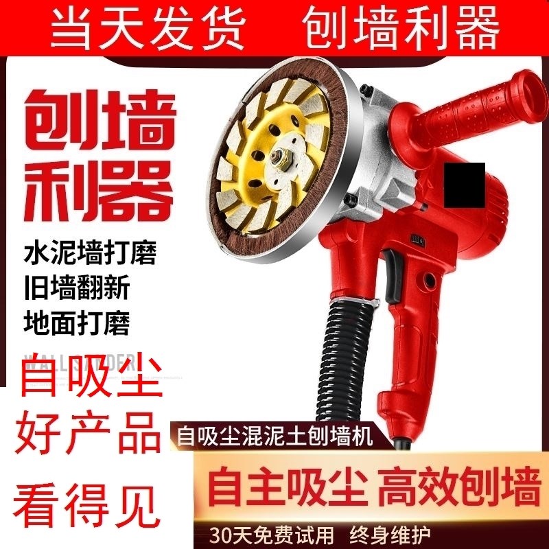 德国刨墙机铲墙机铲墙皮自带吸尘混凝土白灰打磨机器铲水泥粗刨机