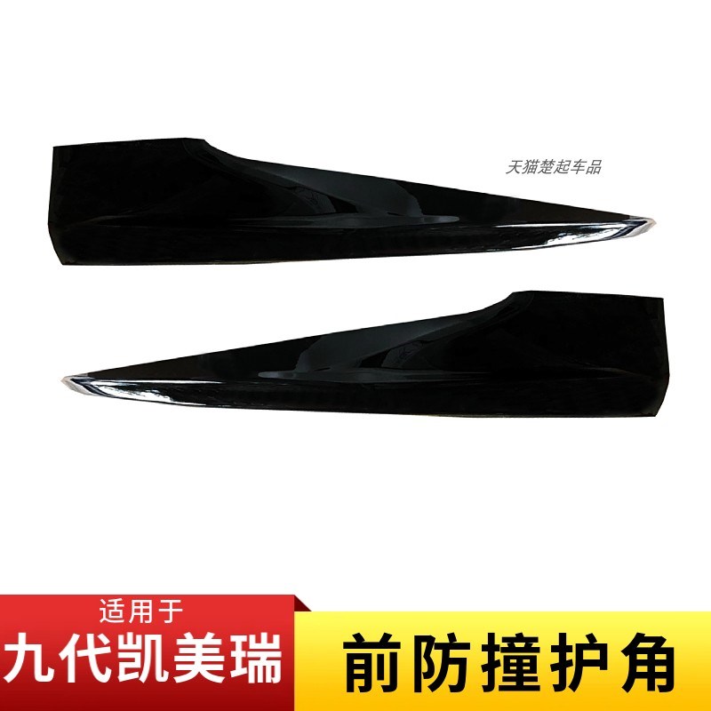 适用九代凯美瑞护角前保r险杠亮条装饰前唇防撞条黑化包围前脸改