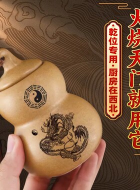 厨房在正西e专用避火龙瓶子土陶土罐黄碎石摆件西北角辟壁火龙葫