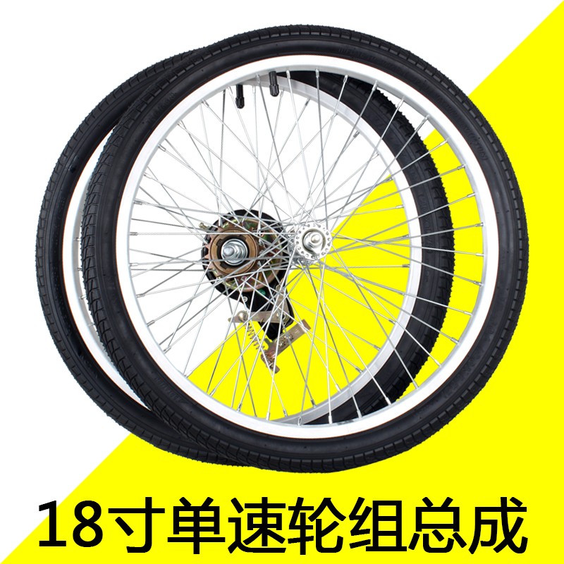 18寸自行车车轮18x1.75/1.95折叠车学生车单速前后轮组轮毂总成