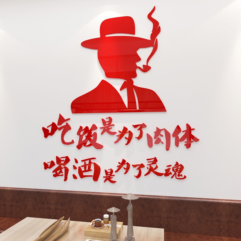 饭店墙壁贴纸餐饮店墙面装饰酒馆大排档烧烤店背景墙上贴画3d立体