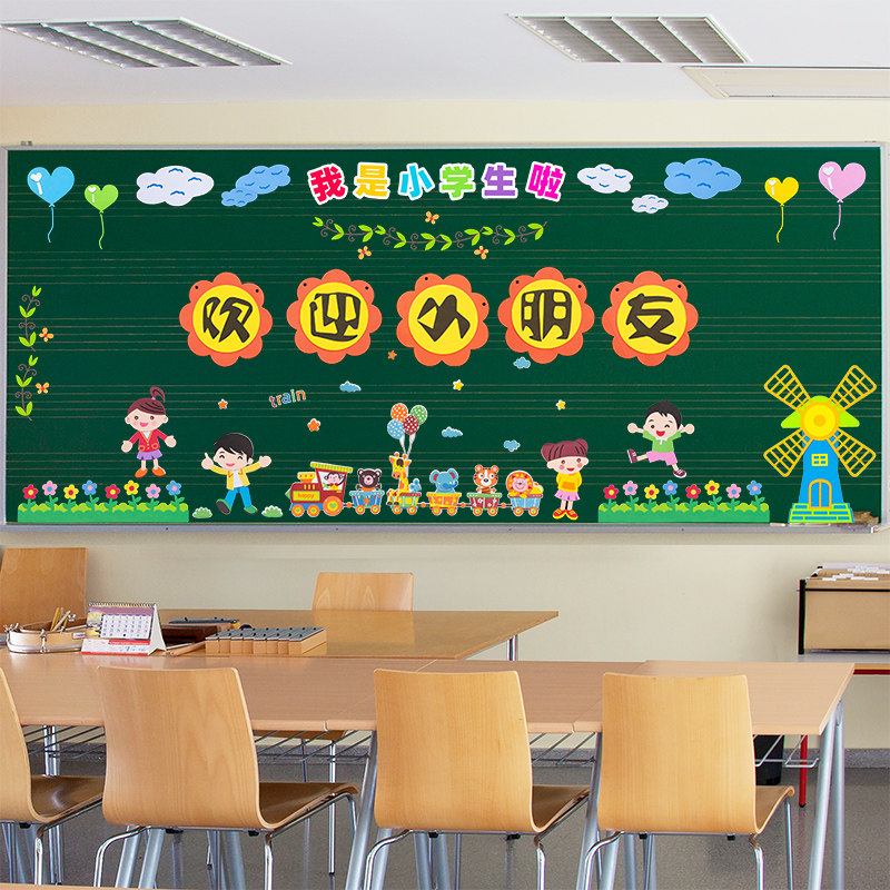 新学期开学教室布置欢迎小朋友黑板报装饰墙贴幼儿园小学环创材料
