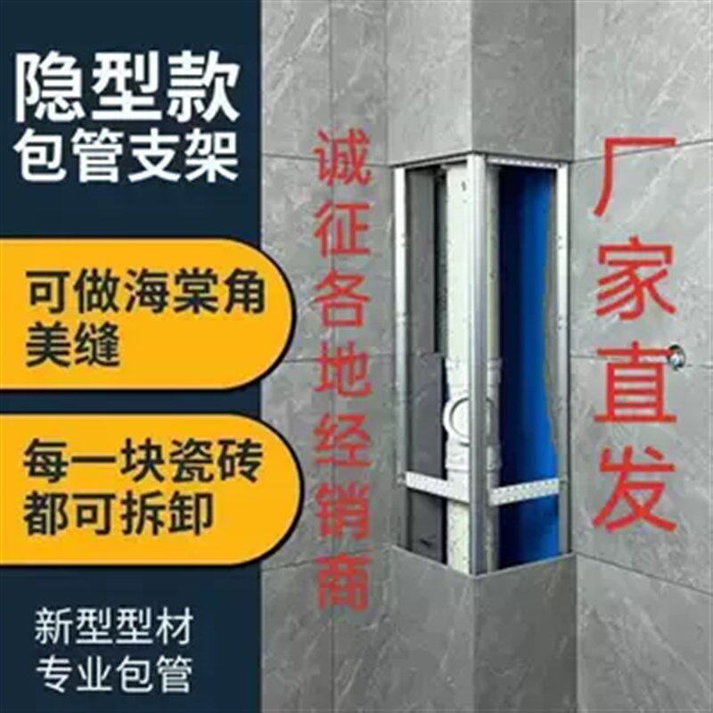 卫生间包下水管i道瓷砖包管支架隐形装饰新型合金材料遮挡厕所神