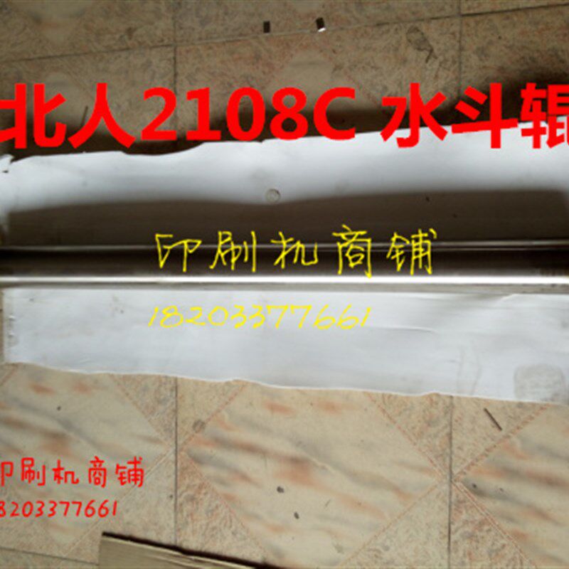 北人印刷机配件 北人2108C水斗辊 08机钢辊 水槽辊 不锈钢辊