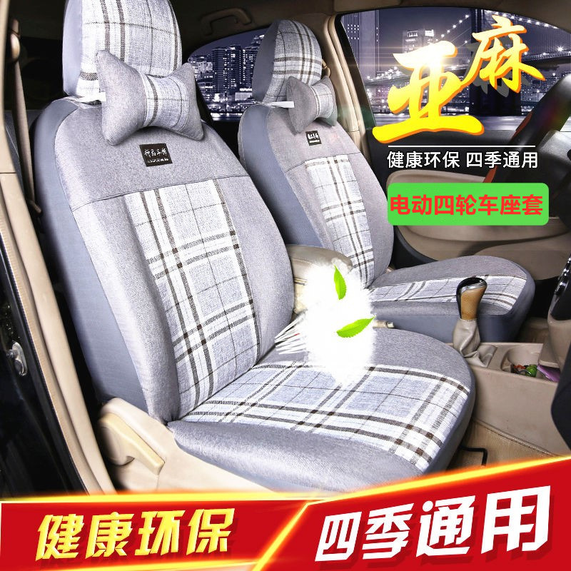 电动四轮车座套阳光M1/m2/爱萌M2L琳琅美迪科技汽车坐垫套
