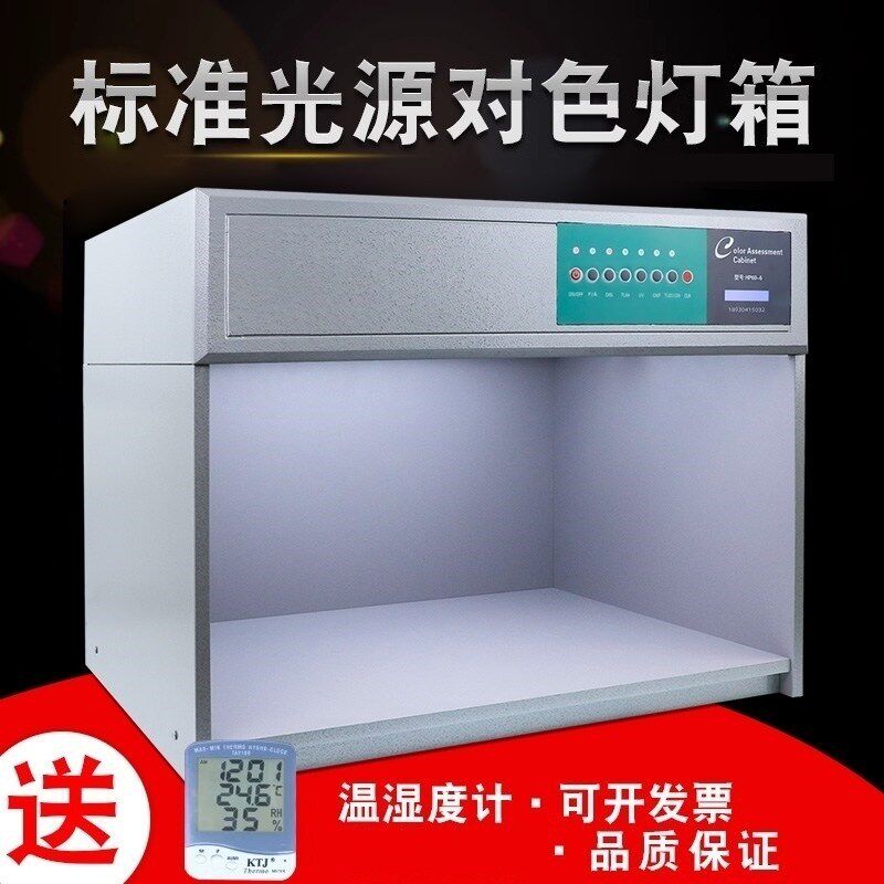 四五六七光源比色对色灯箱D65国际标准光源箱R纺织印刷五金看样箱
