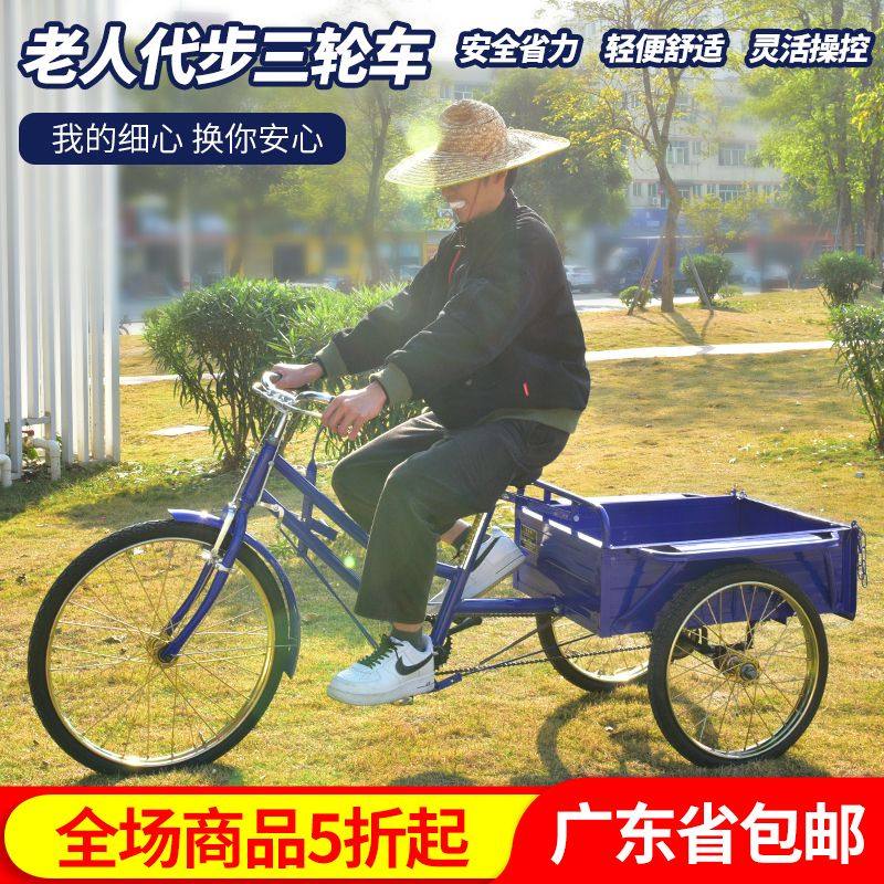 领航68-110CM车厢拉货人力脚踩蹬轻便省力自行车老年式成人三轮车