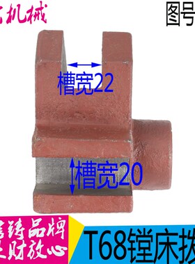 机床配件a 镗床配件 汉川中捷镗床T68汉川镗床T611C 2898 拨动叉