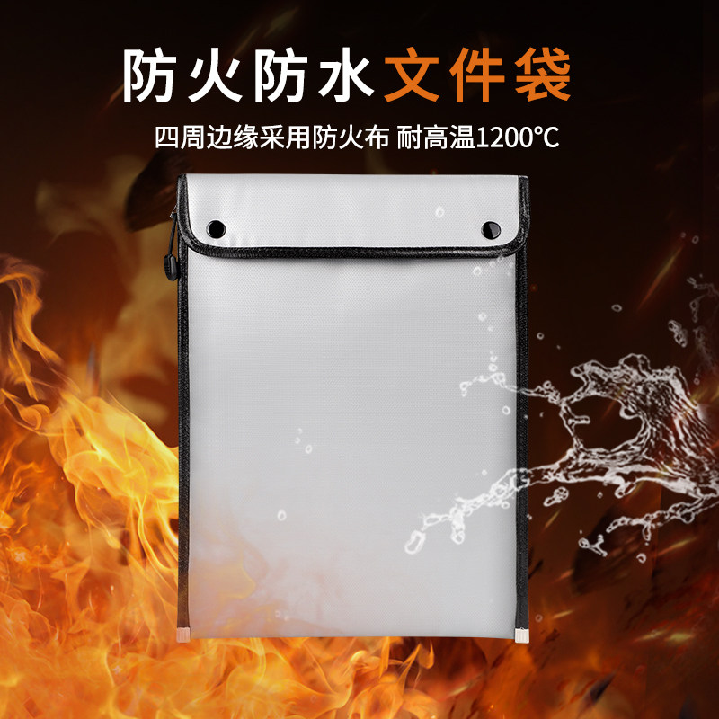 商用防火文件袋防潮阻燃家用重要文件袋便携收纳平面袋厚A4防火袋
